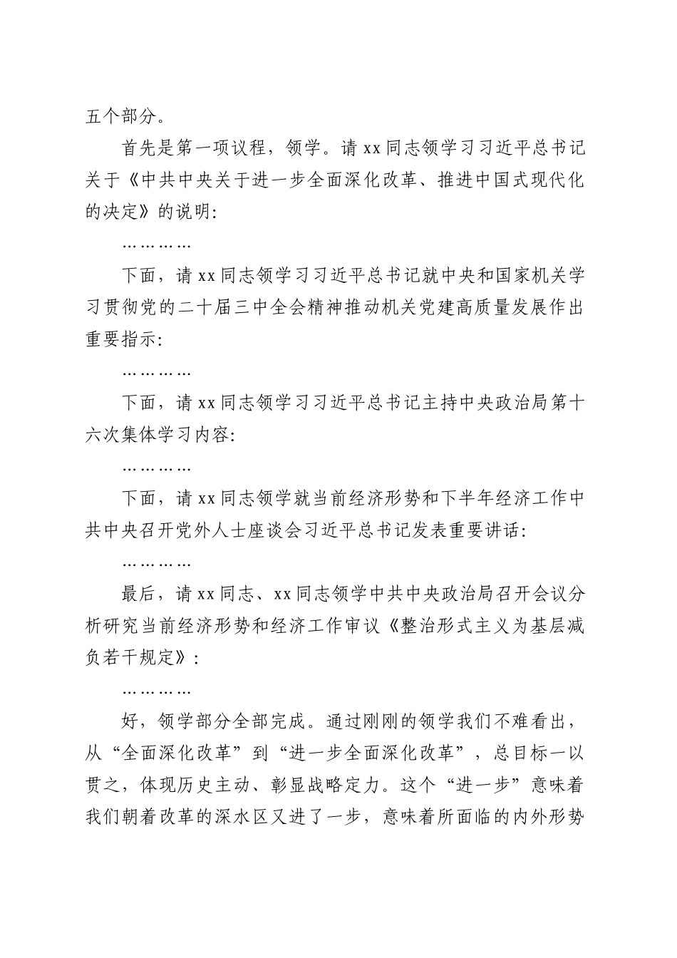 （主持讲话）国企中心组三中全会精神集体学习主持词及总结讲话3700字_第2页