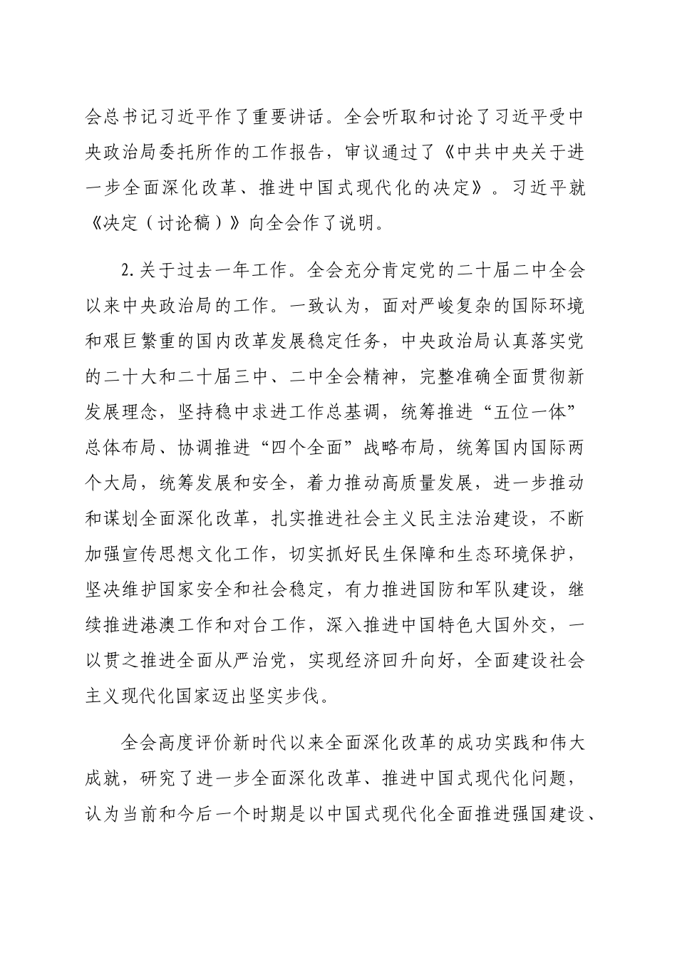 （主持讲话）在全县学习贯彻党的二十届三中全会精神培训班上的讲话（9967字）_第2页