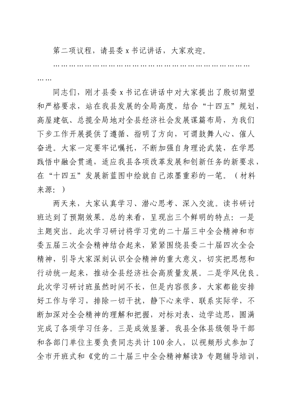 （主持讲话）在学习贯彻三中全会精神读书研讨班结业式上的主持讲话_第2页