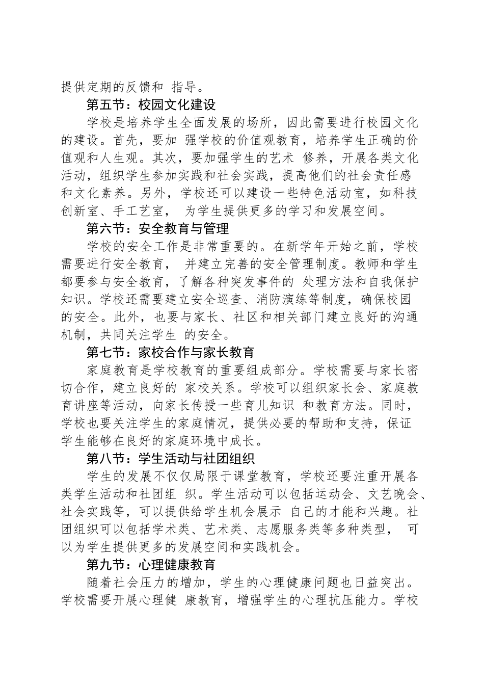 高中开学工作方案_第2页