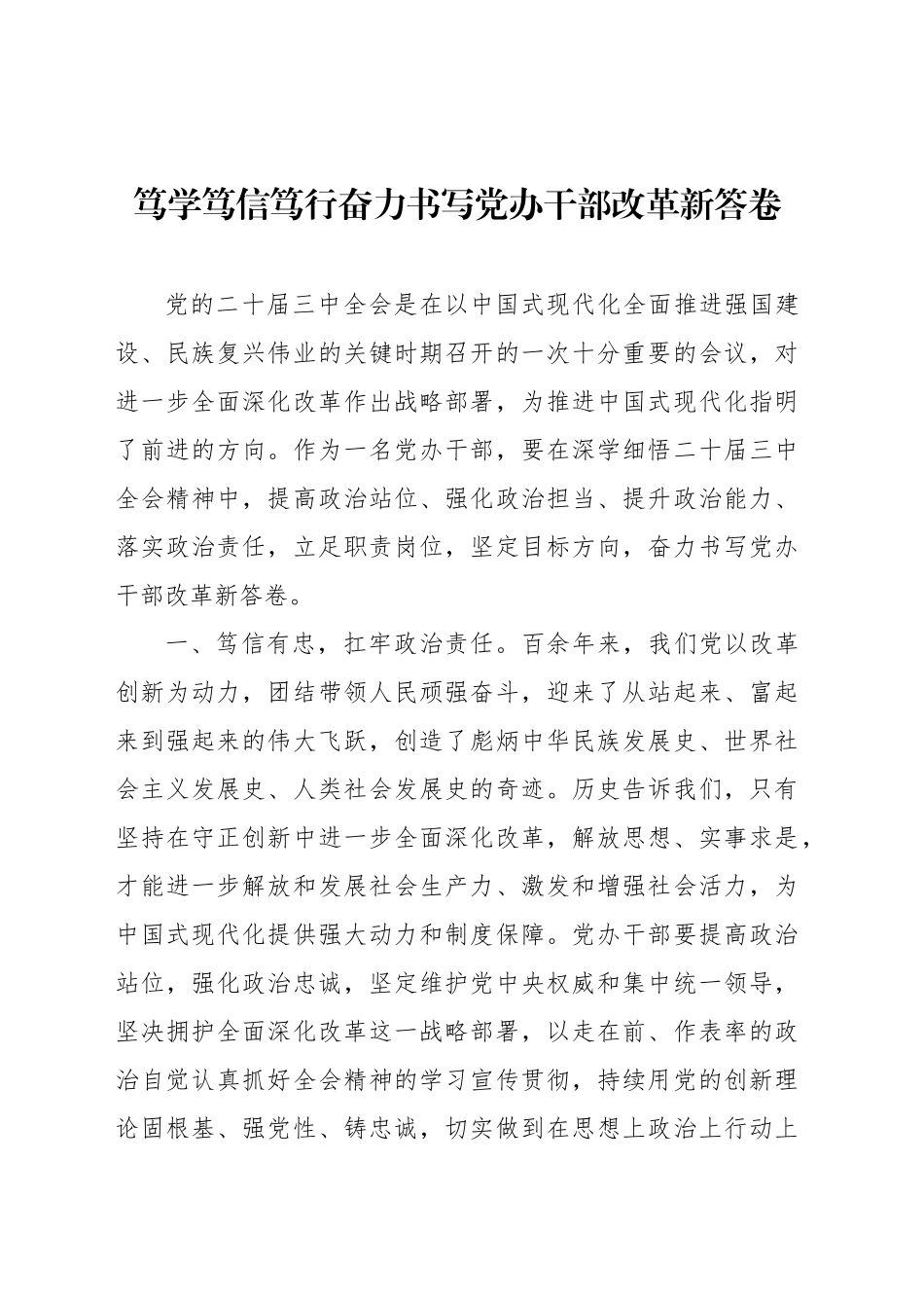 中层干部学习贯彻党的二十届三中全会精神心得体会汇编（7篇）_第2页