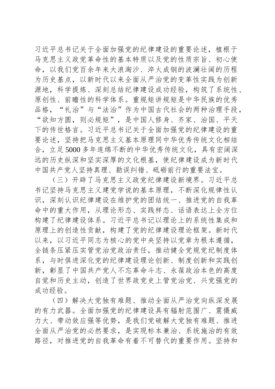 以严明的纪律推动全面从严治党向纵深发展_第2页
