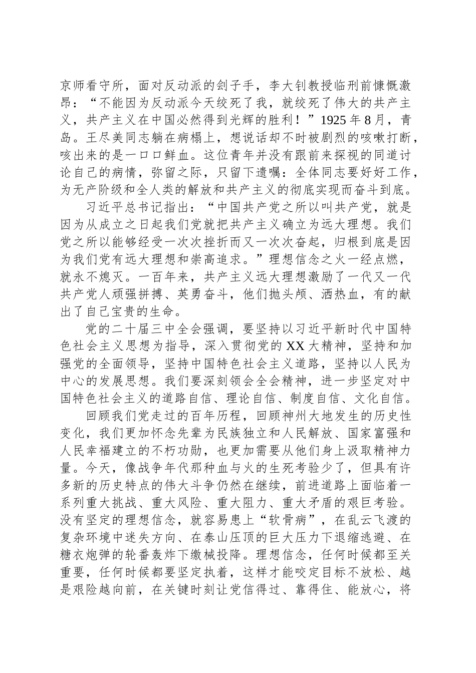党课：学习全会精神，争做合格共产党员_第2页