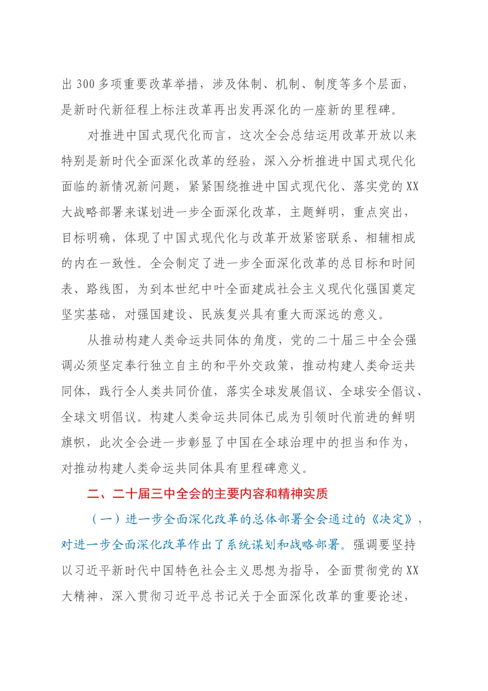 党的二十届三中全会精神党课宣讲稿（3）20240906_第2页