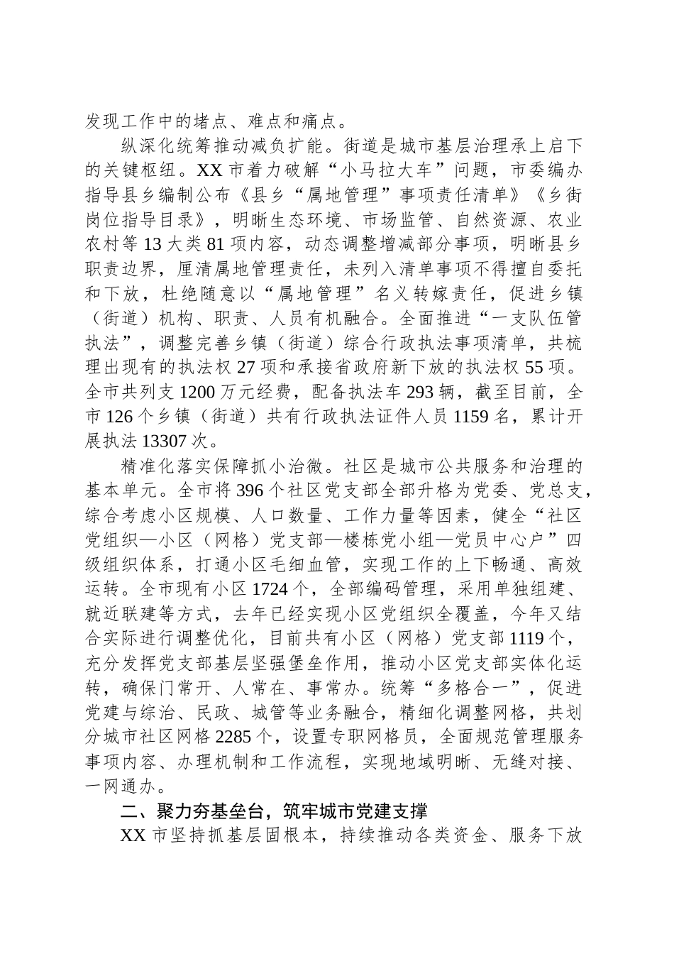 在全省基层党建工作重点任务推进会上的汇报发言_第2页