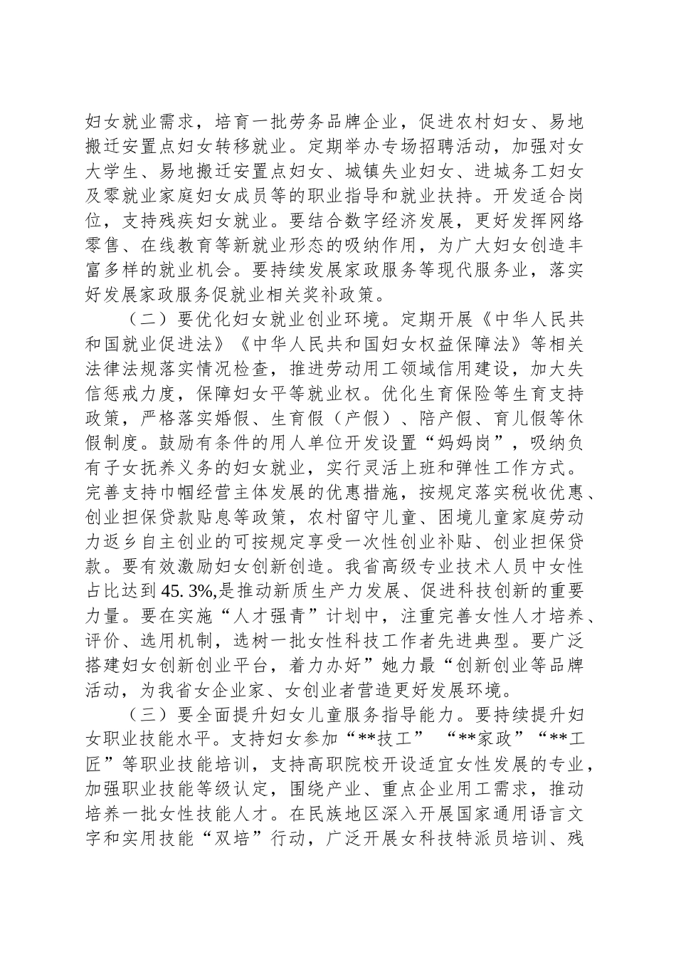 在全省妇女儿童工作推进会上的讲话_第2页