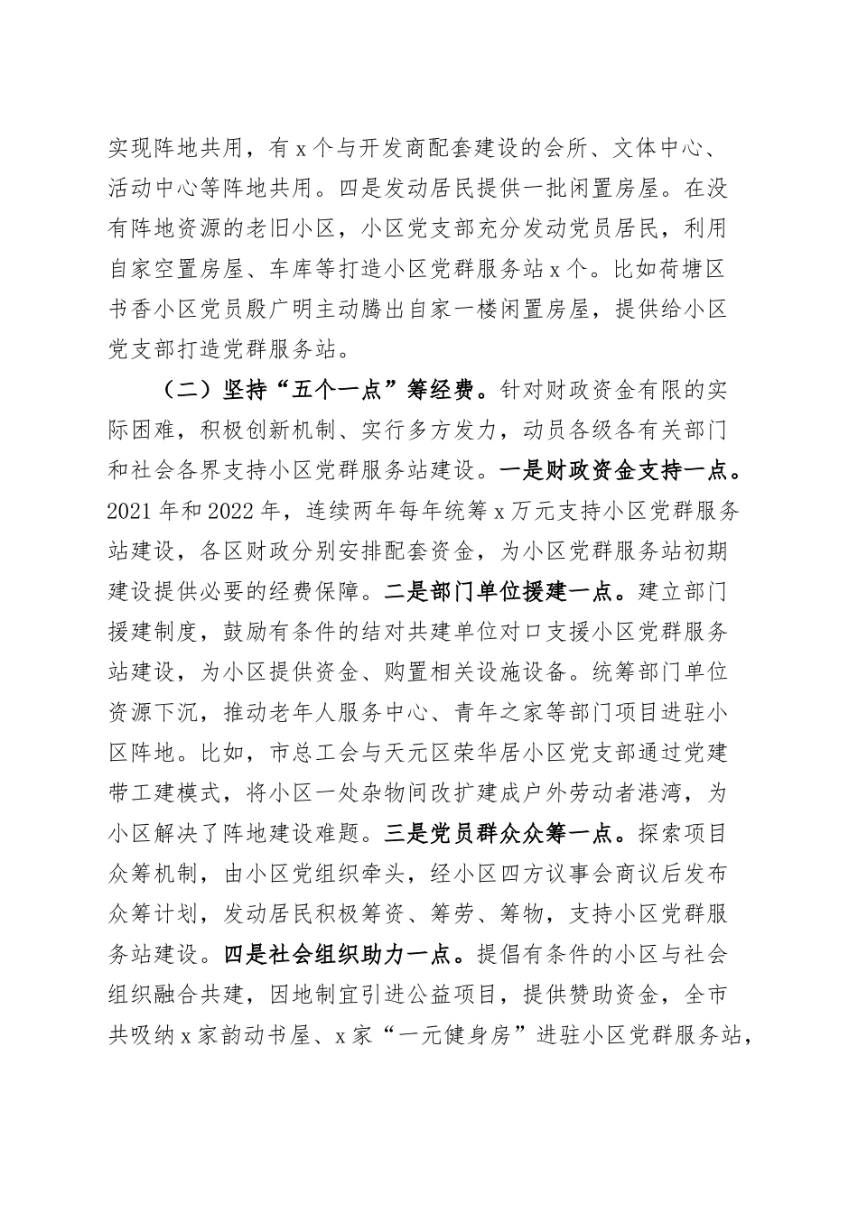 全市社区党群服务中心体系功能建设提升现场会讲话20240906_第2页