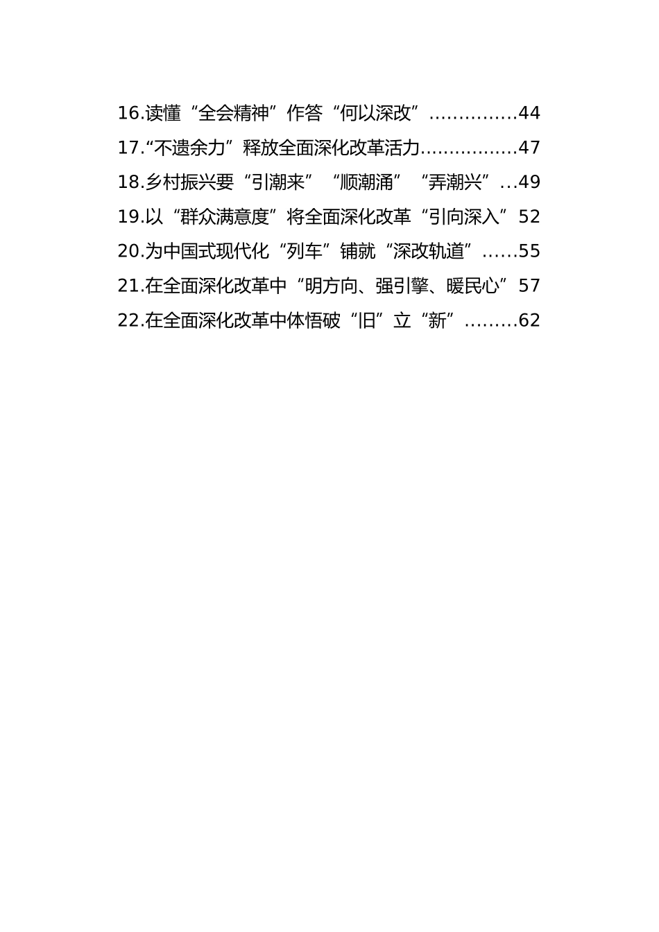 基层党员干部学习二十届三中全会精神心得体会交流讲话研讨发言材料汇编（22篇）20240906_第2页