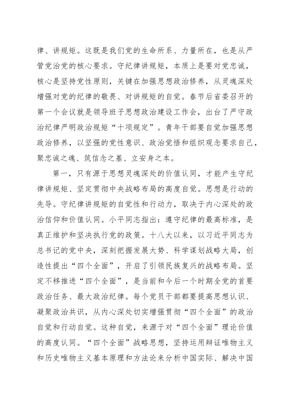 在递进培养班开班式上的讲话_第2页