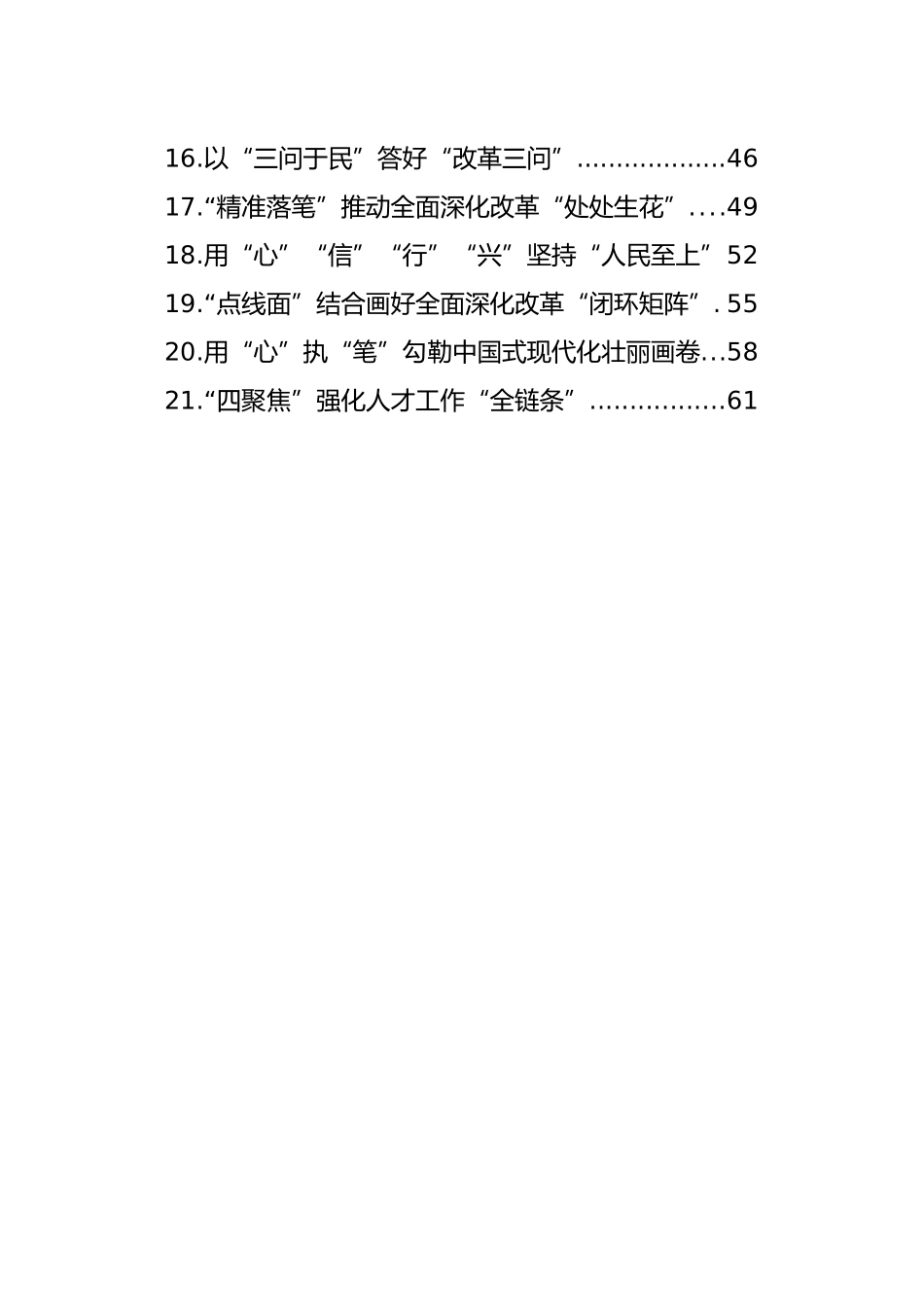 学习贯彻党的二十届三中全会精神心得体会汇编（21篇）（通用）_第2页