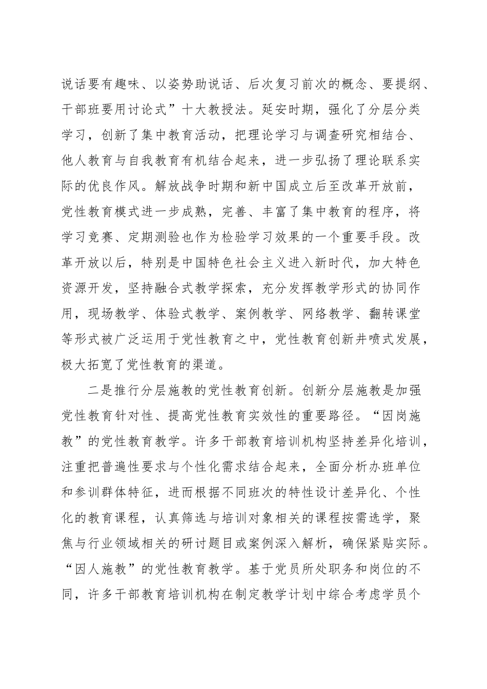 打造红色教育品牌的实践探索报告_第2页