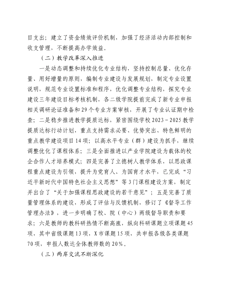 在2024－2025学年第一学期全体教职工大会上的讲话_第2页