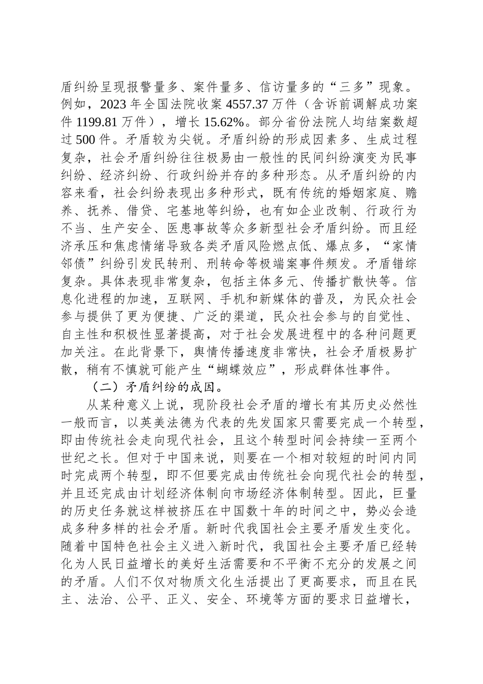 推动完善矛盾纠纷化解联动工作机制_第2页
