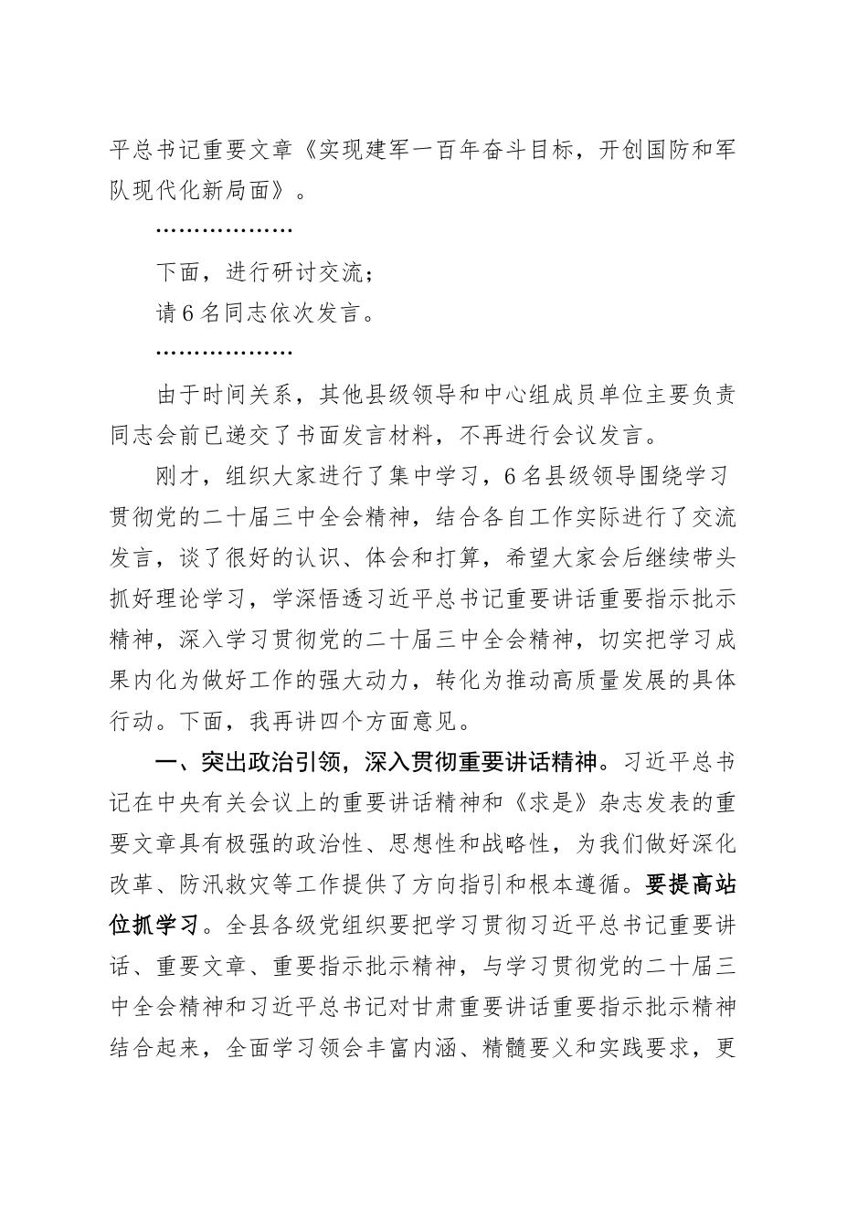 理论中心组学习二十届三中全会精神研讨会主持词和总结讲话20240906_第2页