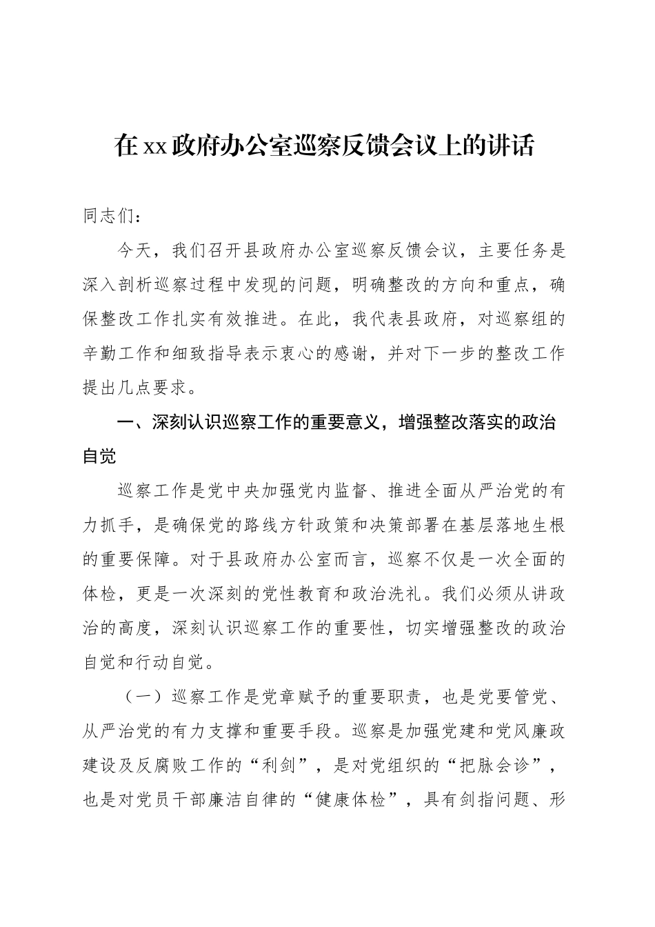 巡察反馈会议上的讲话及表态发言材料汇编（3篇）_第2页