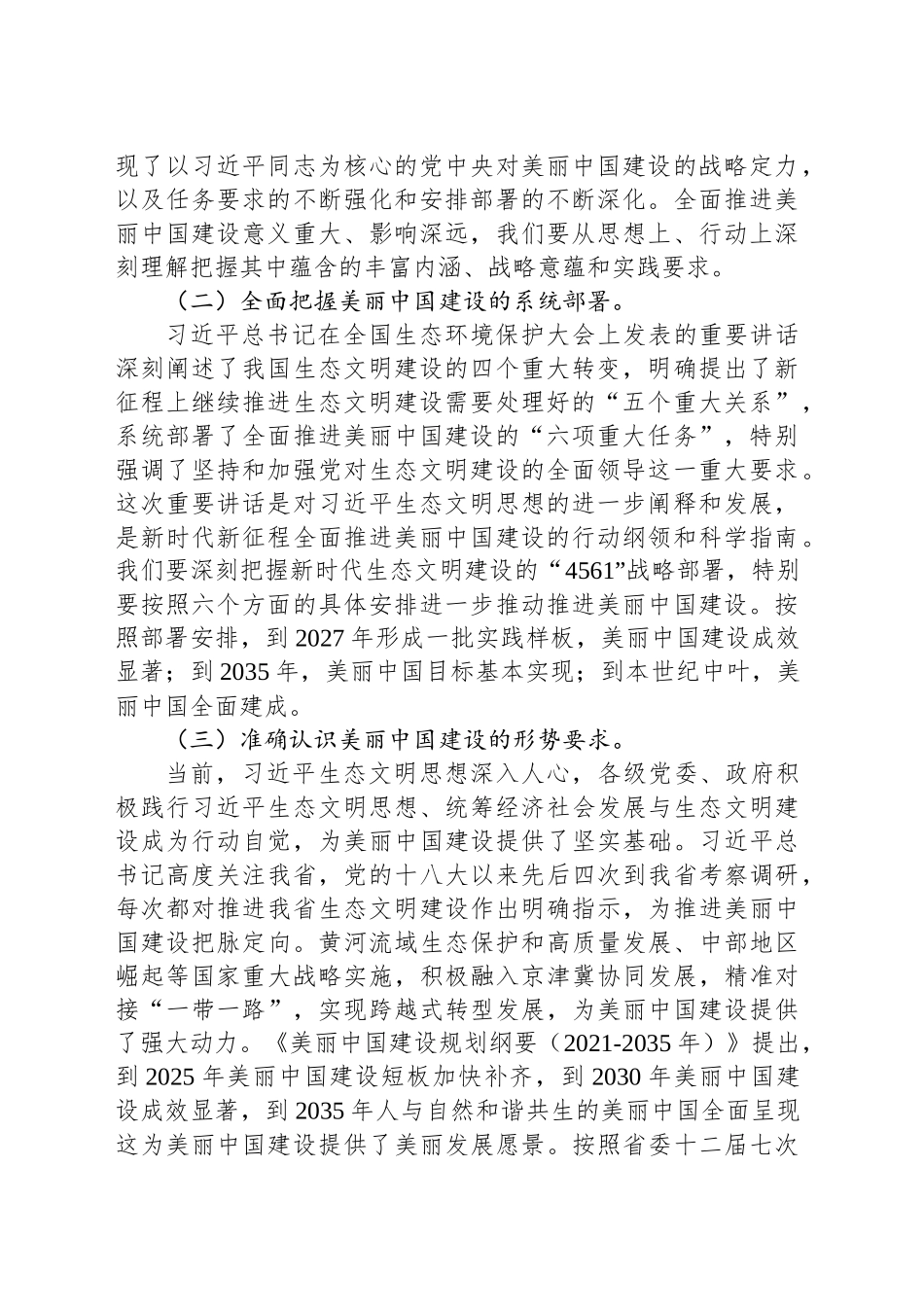 生态环境局专题党课：学习贯彻习近平生态文明思想，奋力推进美丽中国建设，努力实现人与自然和谐共生_第2页