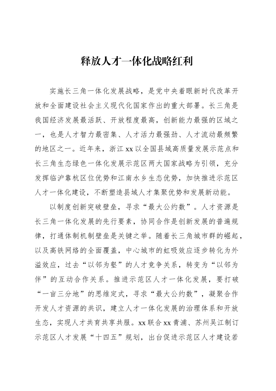 组织部部长在人才工作主题座谈会上的研讨发言材料汇编（9篇）_第2页