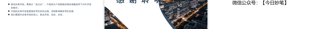 新时代推进全面深化改革开放素材（PPT·）