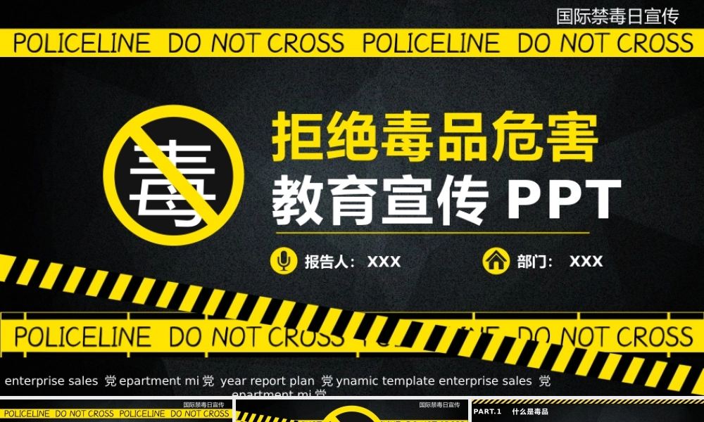 拒绝毒品危害教育宣传PPT