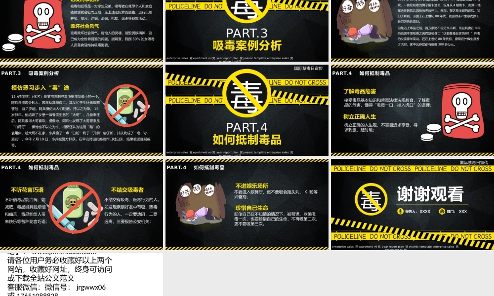 拒绝毒品危害教育宣传PPT