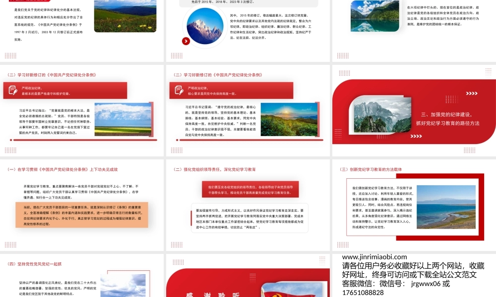 加强党的纪律建设 （党纪学习教育）
