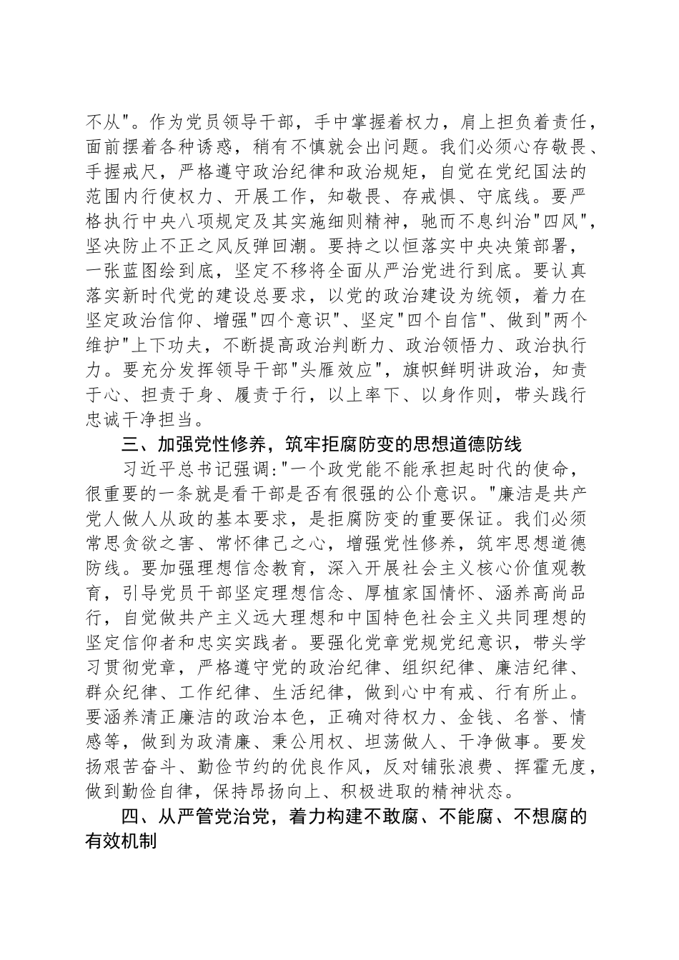 严守纪律规矩坚守廉洁底线学习研讨发言材料_第2页