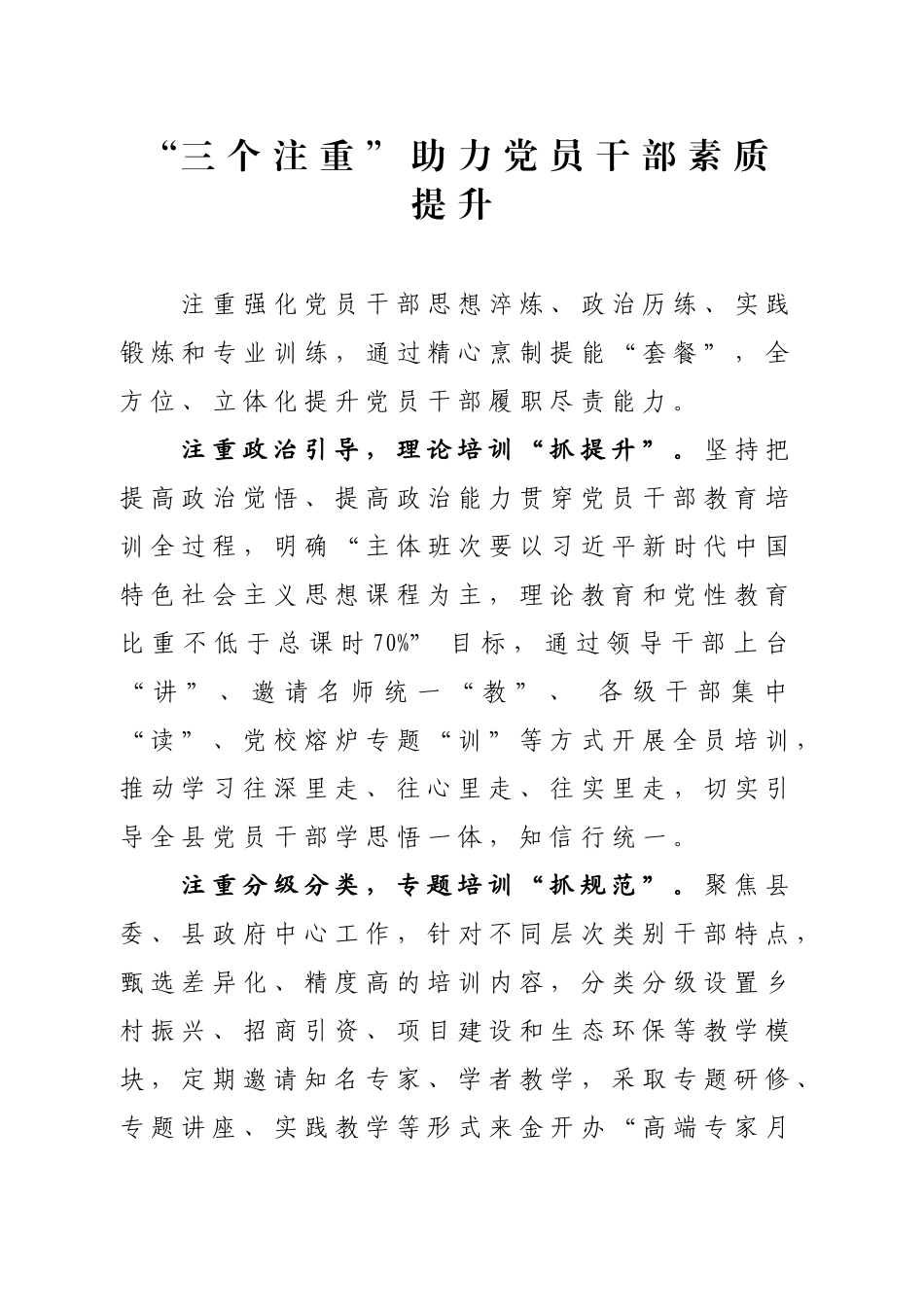 “三个注重”助力党员干部素质提升_第1页