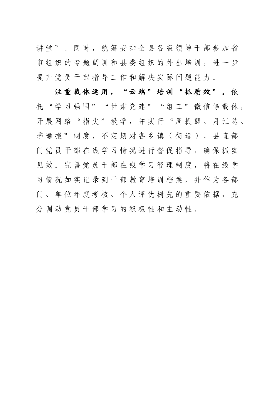 “三个注重”助力党员干部素质提升_第2页