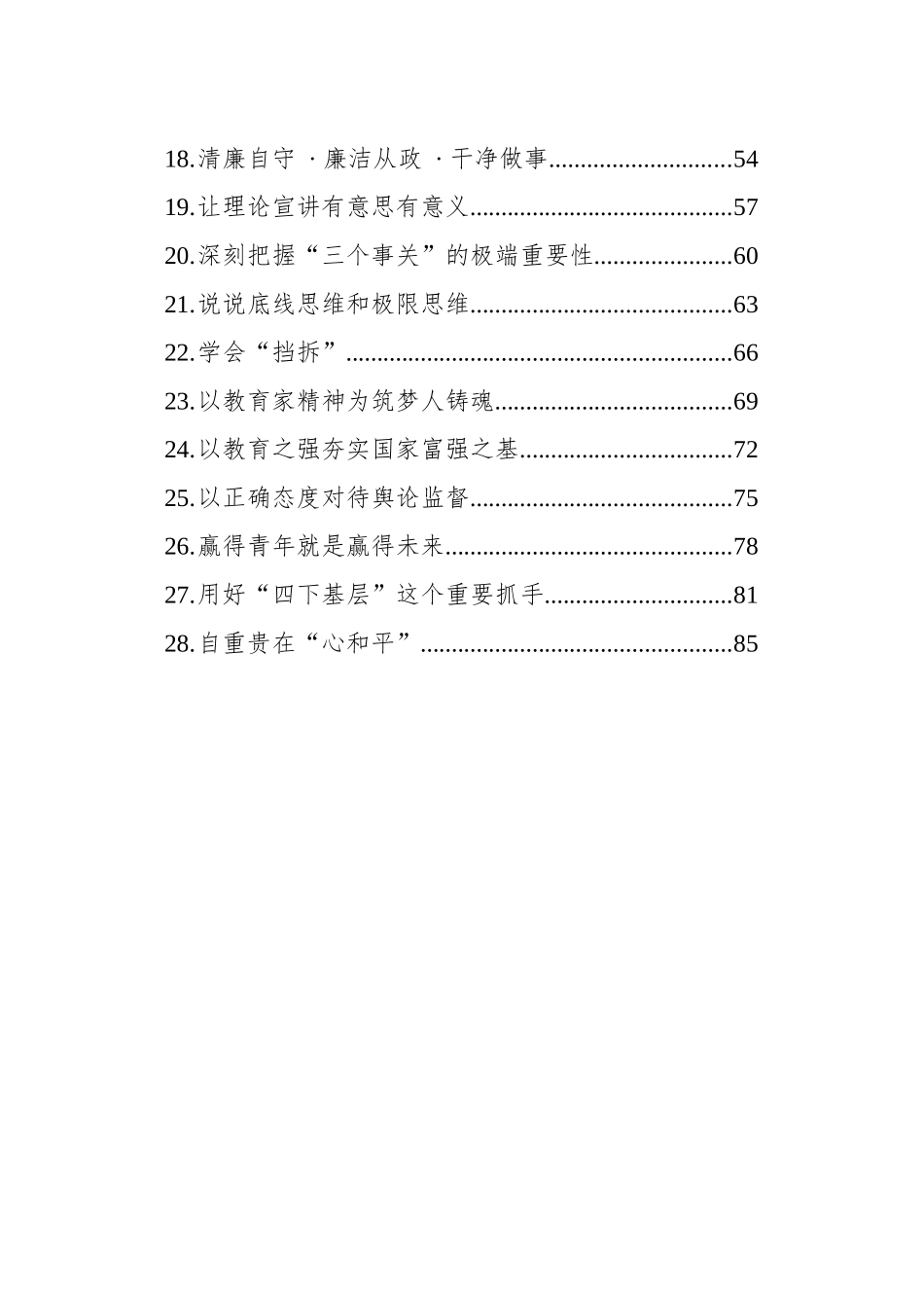 2023年7-12月时评汇编（28篇）_第2页