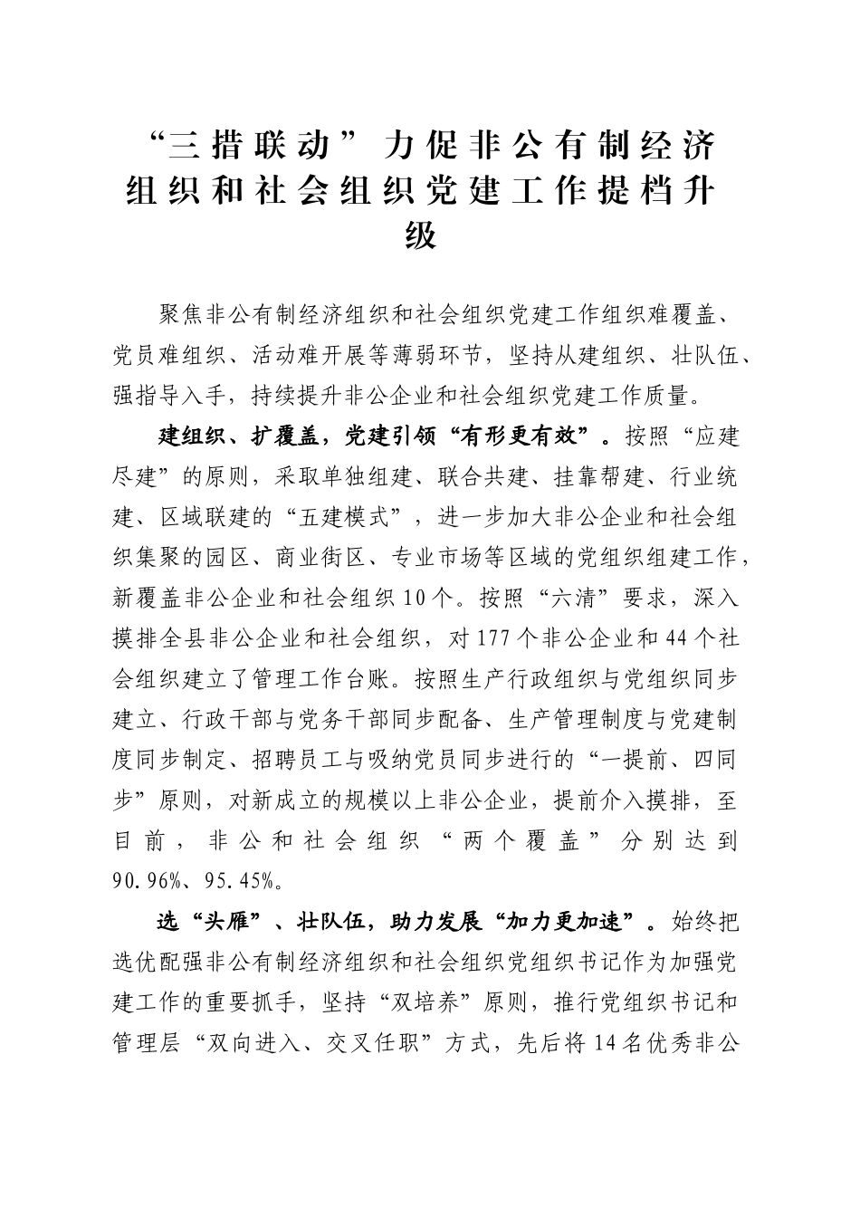 “三措联动”力促非公有制经济组织和社会组织党建工作提档升级_第1页