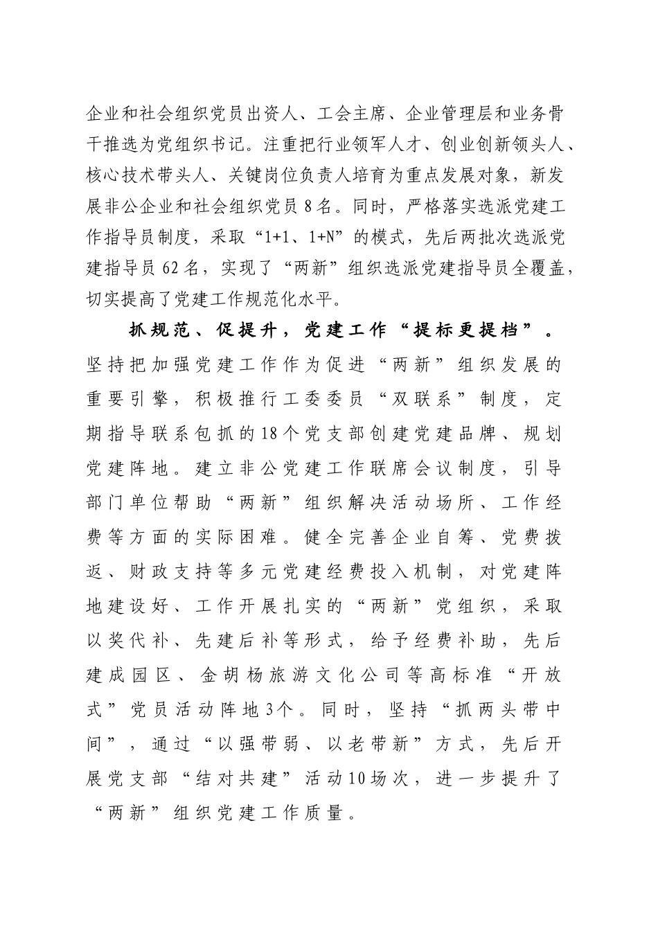 “三措联动”力促非公有制经济组织和社会组织党建工作提档升级_第2页