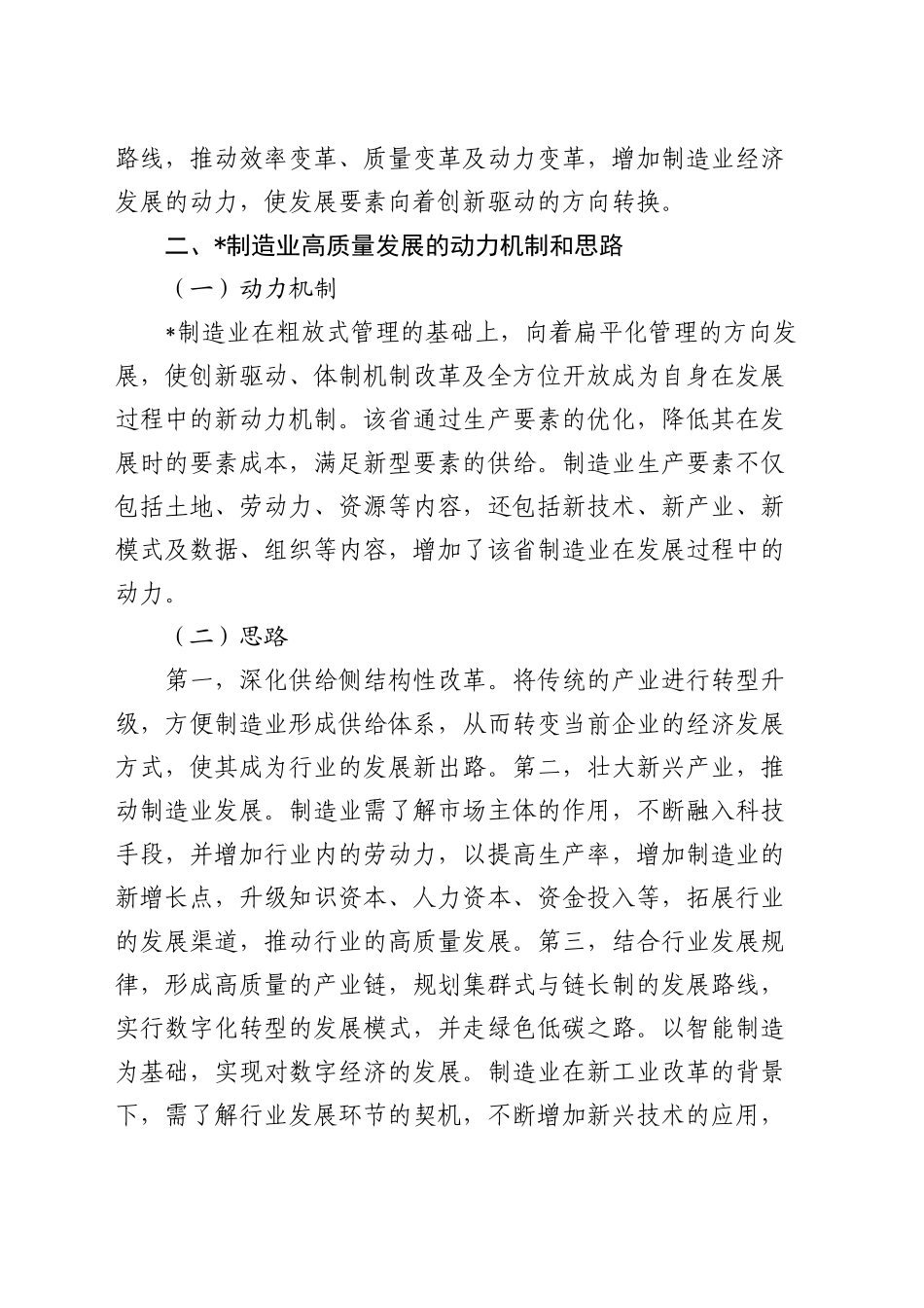 “三高四新”战略背景下金融支持制造业高质量发展的路径研究（调研报告）_第2页