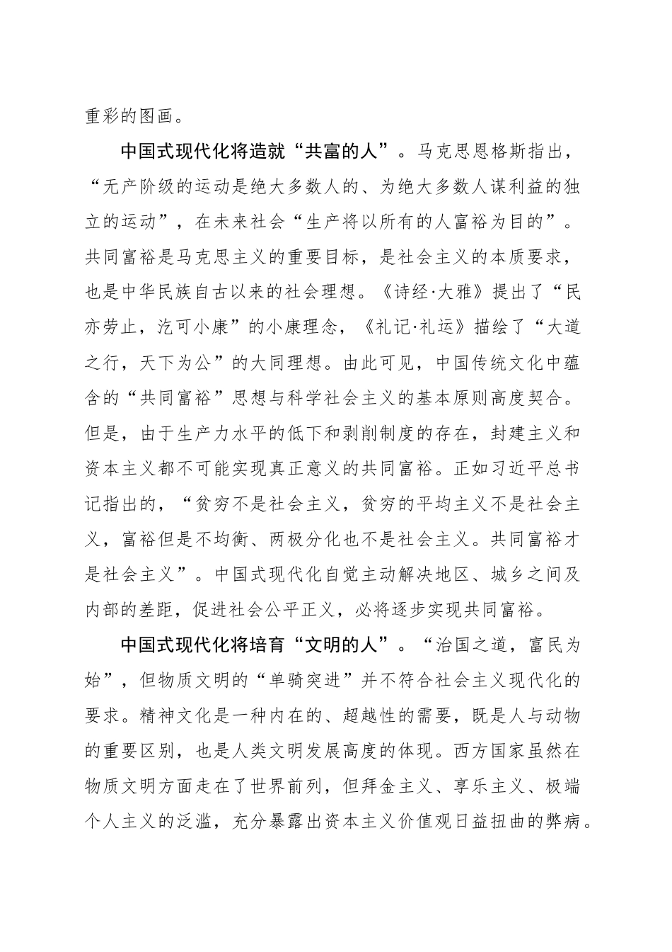 中国式现代化的人学底色_第2页