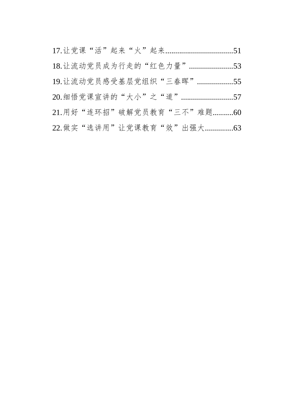 2023年9-11月党务论谈文稿汇编（22篇）_第2页