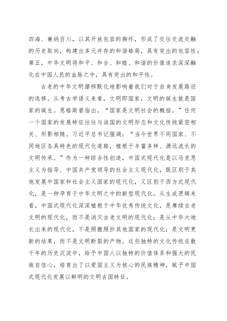中国式现代化的独特性_第2页