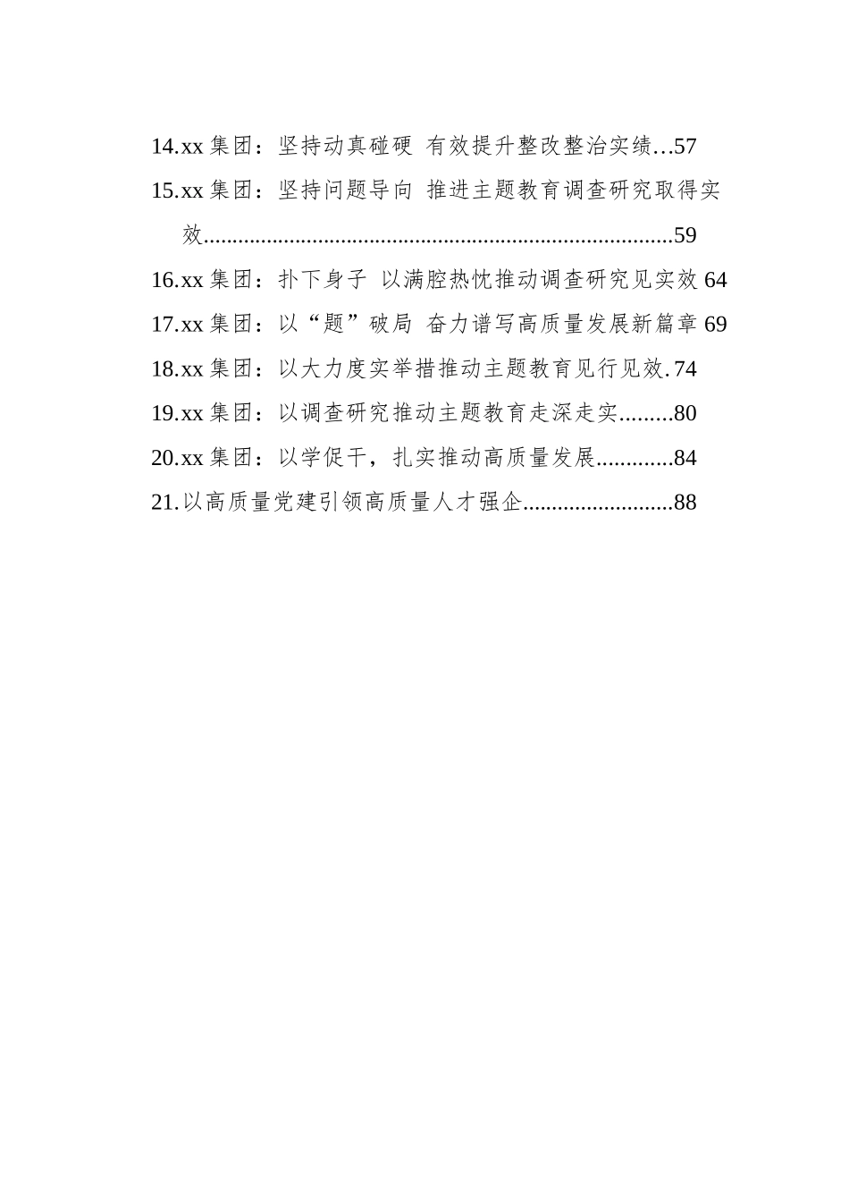 2023年企业党建文稿汇编（21篇）_第2页