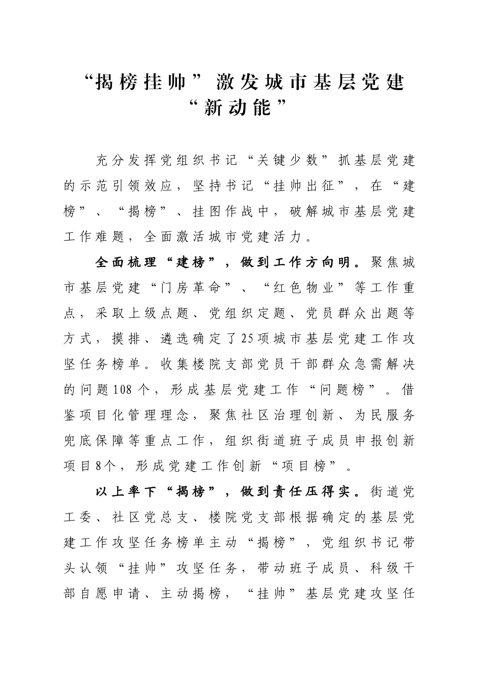 “揭榜挂帅”激发城市基层党建“新动能”_第1页