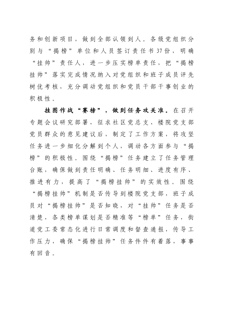 “揭榜挂帅”激发城市基层党建“新动能”_第2页