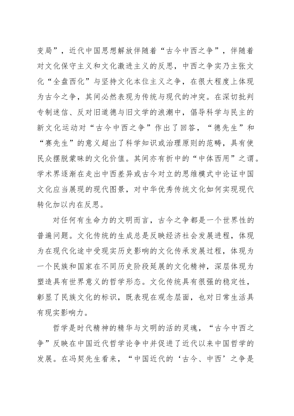 “第二个结合”与中华民族的旧邦新命_第2页