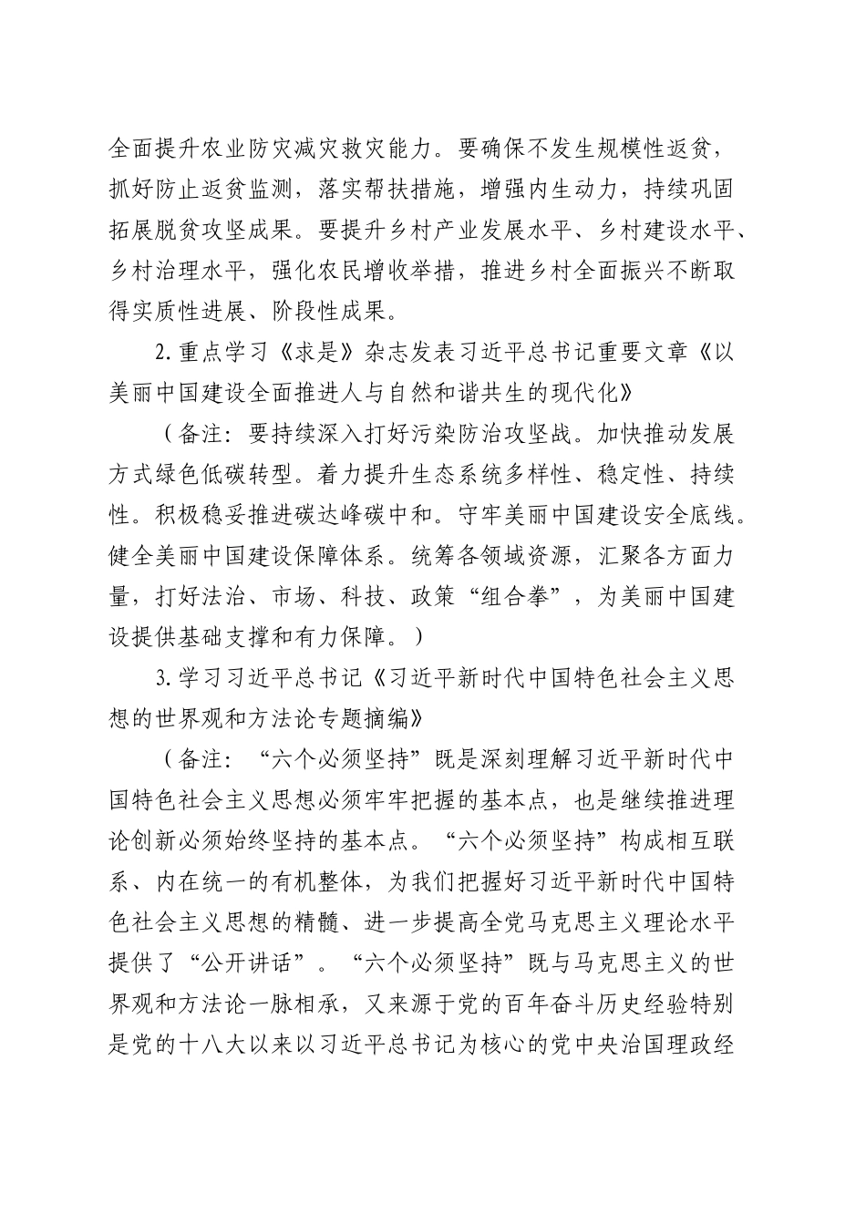 2024年1月党支部“三会一课”方案参考主题（补材料用）_第2页