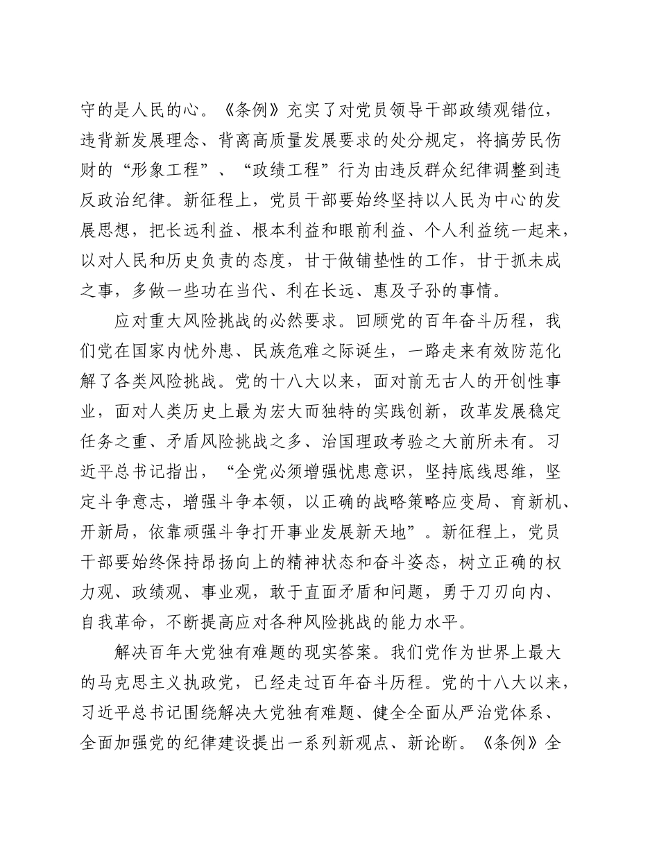 中心组发言：自觉树立和践行新时代党员干部“三观”（权力观、政绩观、事业观）_第2页