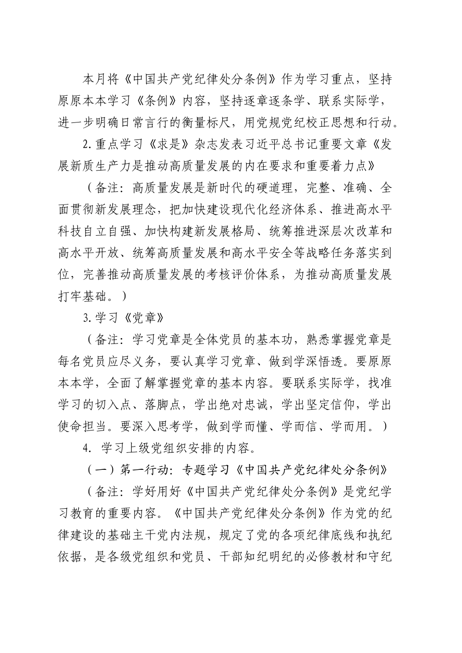 2024年6月党支部“三会一课”方案参考主题（补材料用）_第2页