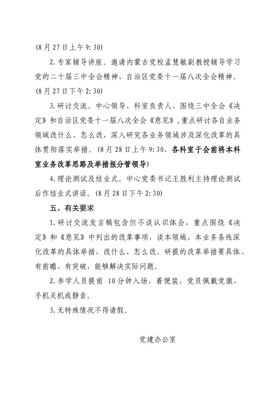 中心读书班通知_第2页