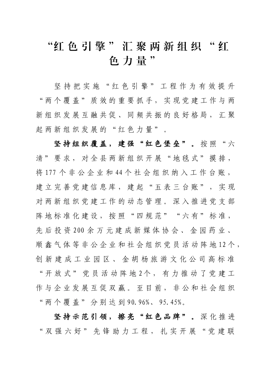 “红色引擎”汇聚两新组织“红色力量”_第1页