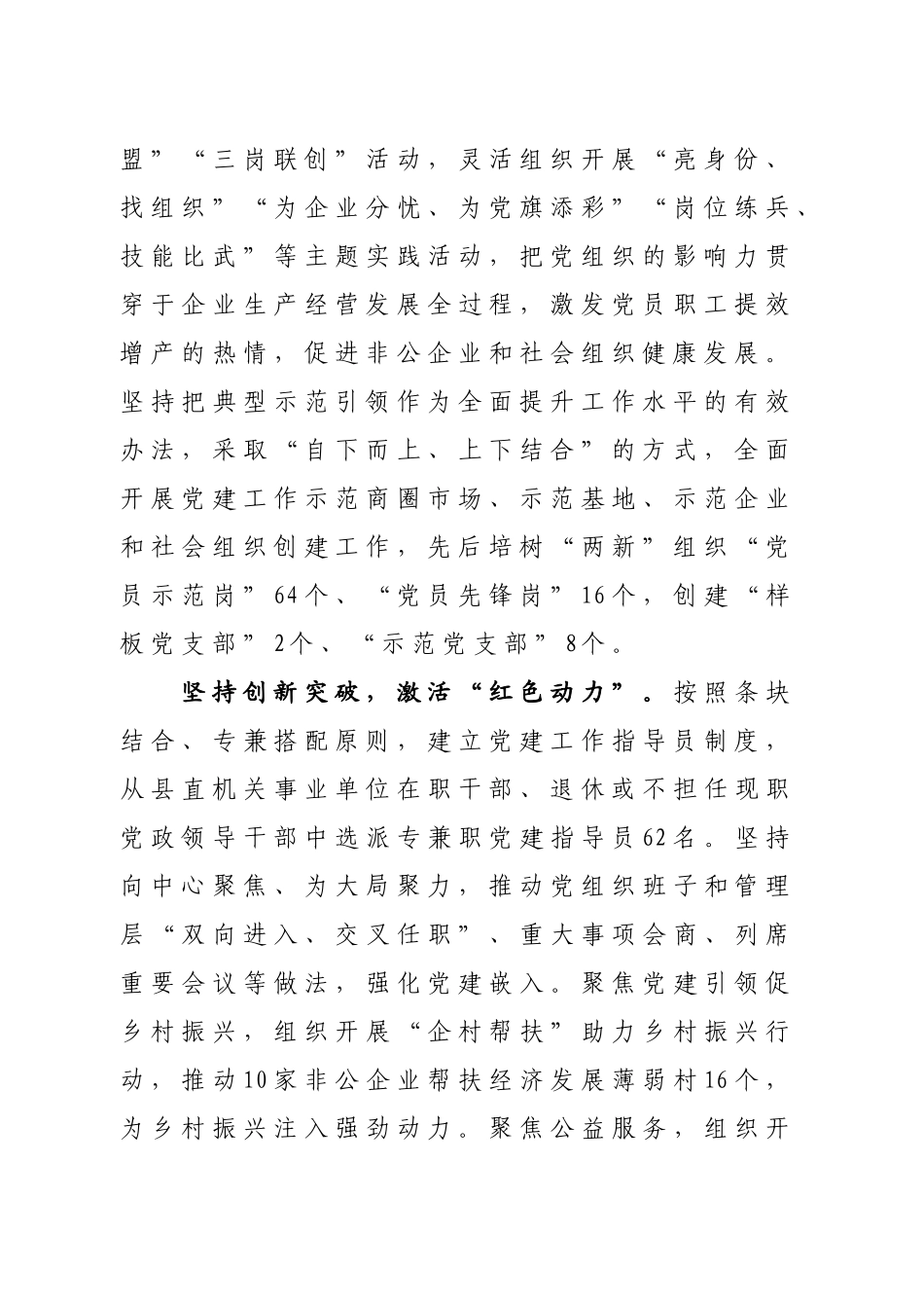 “红色引擎”汇聚两新组织“红色力量”_第2页