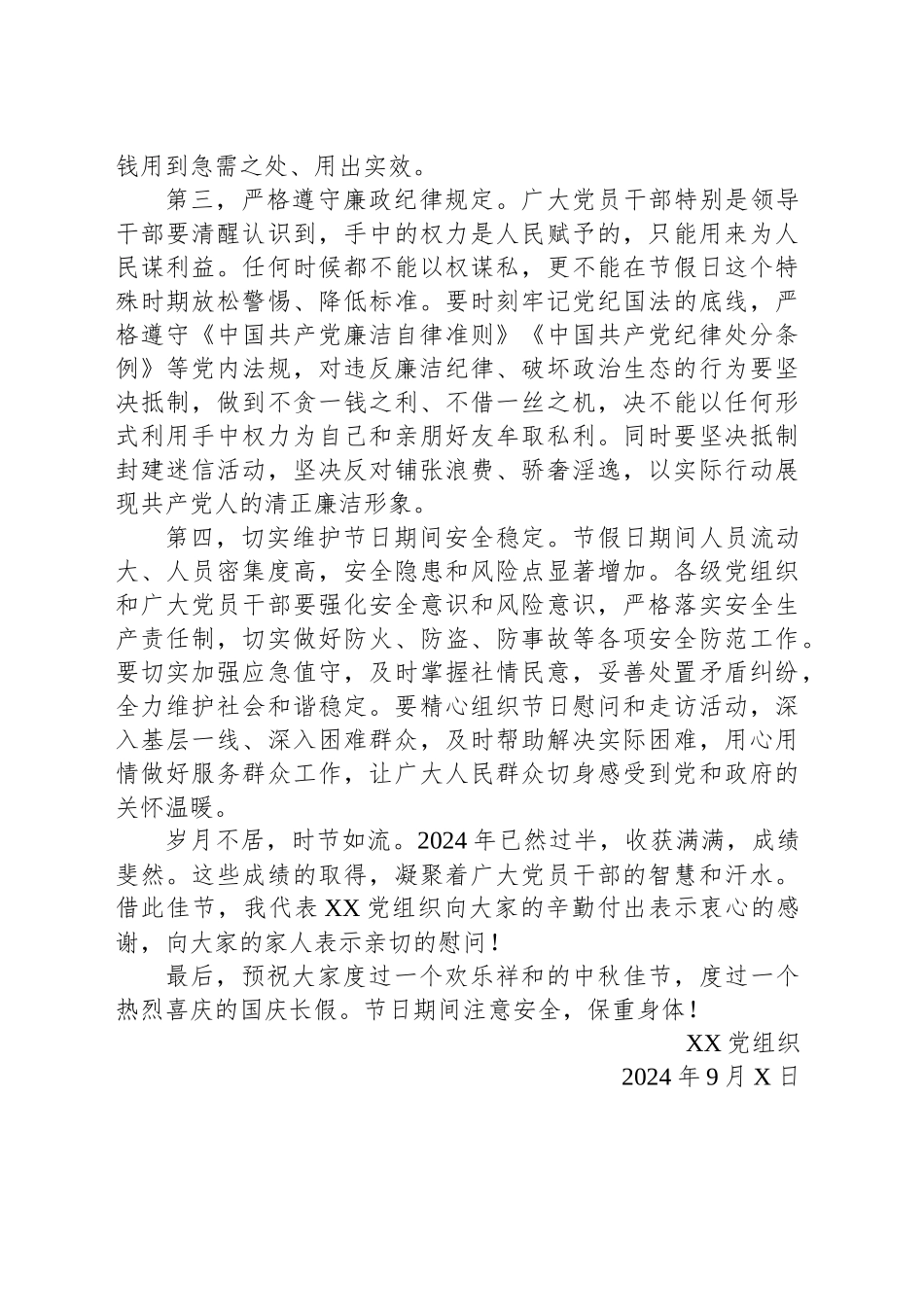 中秋国庆双节廉洁提醒函_第2页