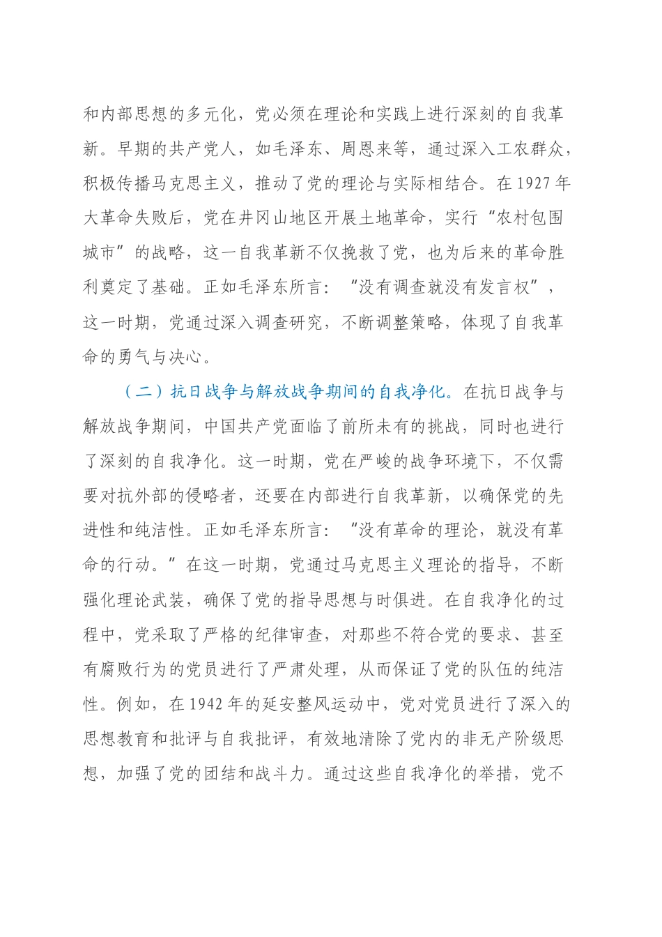 三中全会精神专题党课 ：不断深化对党的自我革命战略思想的认识_第2页