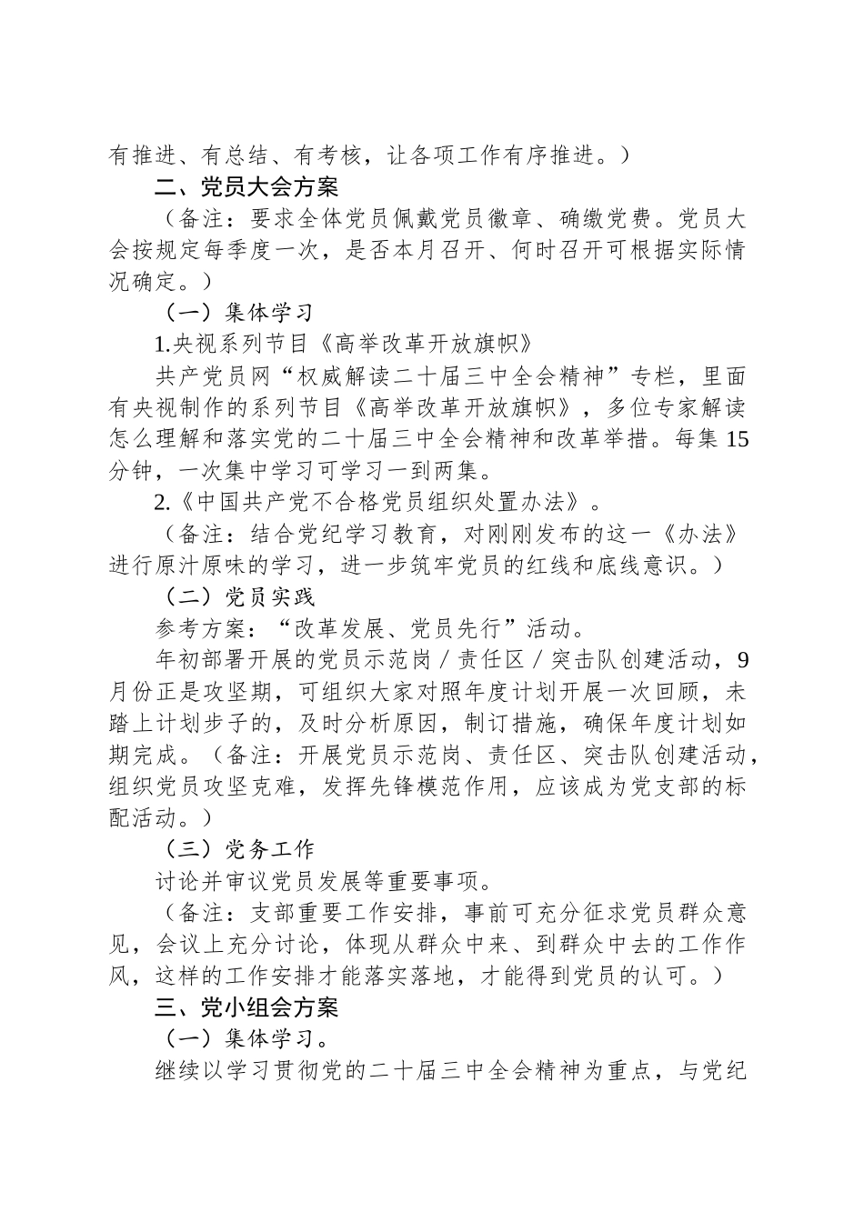 2024年9月“三会一课”方案参考_第2页