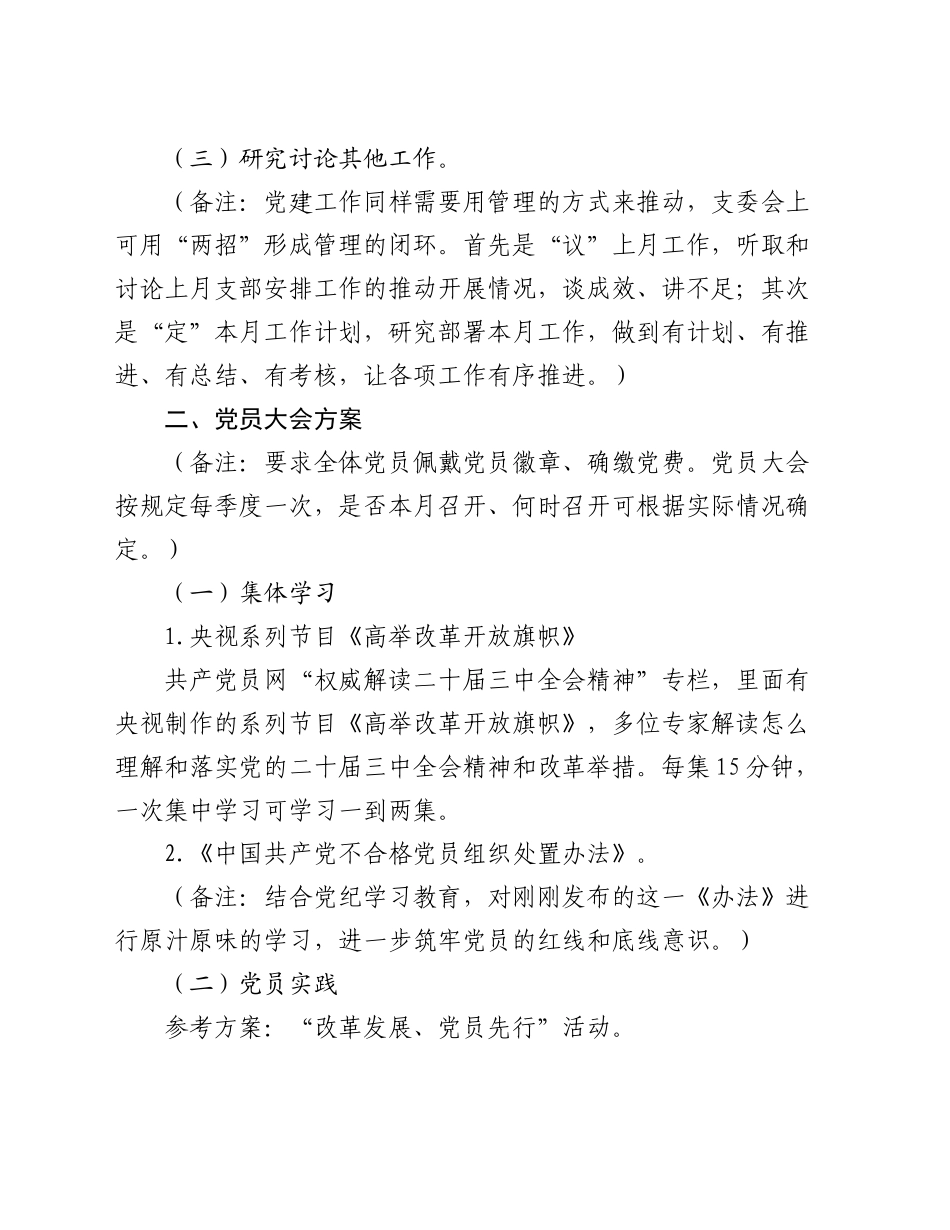 2024年9月份“三会一课”方案参考_第2页