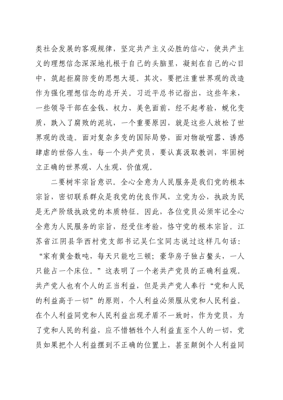 中秋节前党风廉政警示教育讲稿（2342字）_第2页